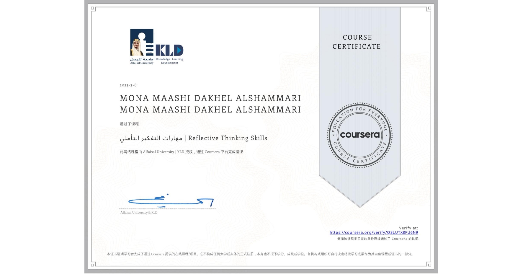 View certificate for MONA MAASHI DAKHEL ALSHAMMARI MONA MAASHI DAKHEL ALSHAMMARI, مهارات التفكير التأملي | Reflective Thinking Skills, an online non-credit course authorized by Alfaisal University | KLD and offered through Coursera