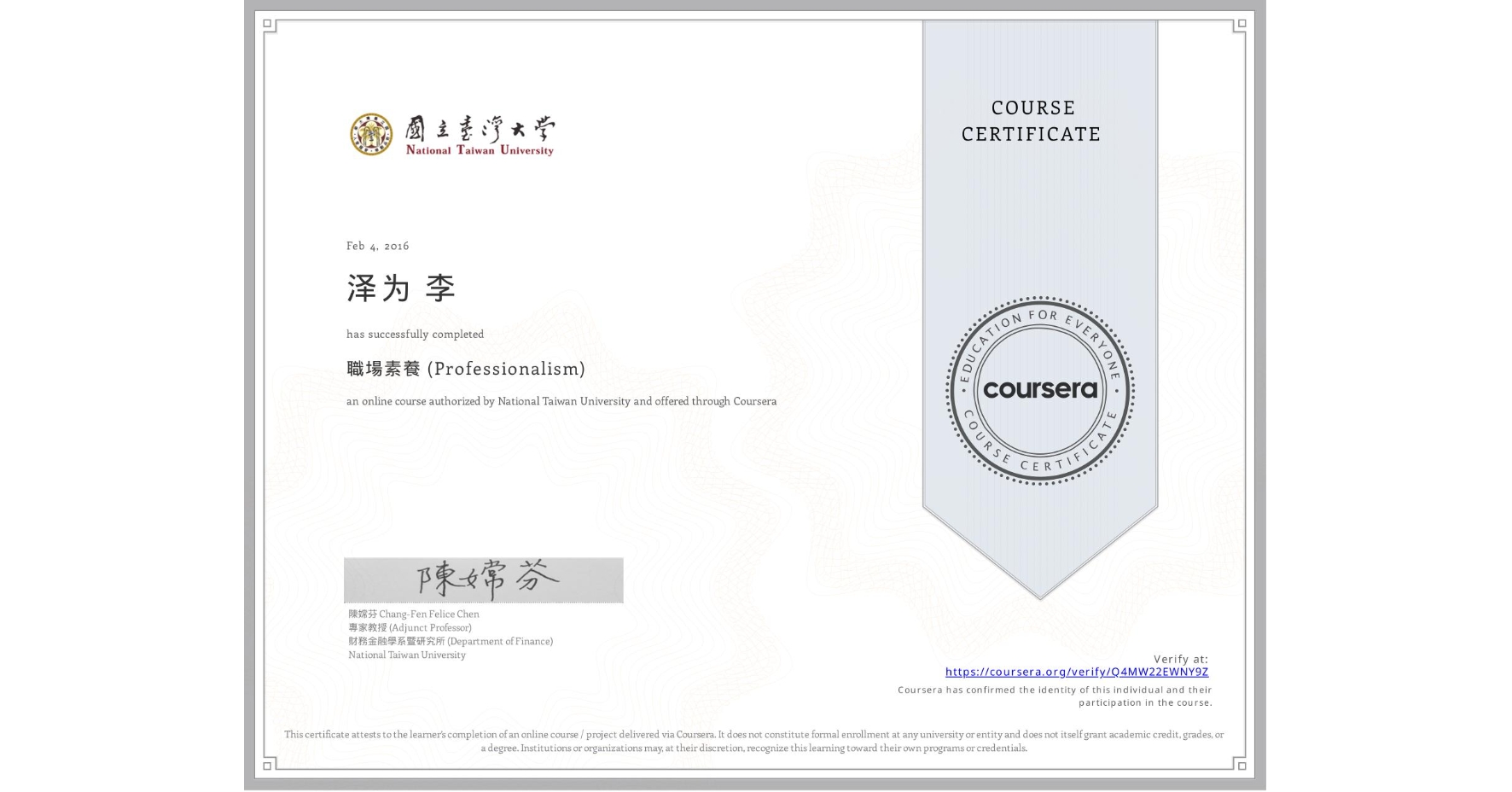 View certificate for 泽为 李, 職場素養 (Professionalism) , an online non-credit course authorized by National Taiwan University and offered through Coursera