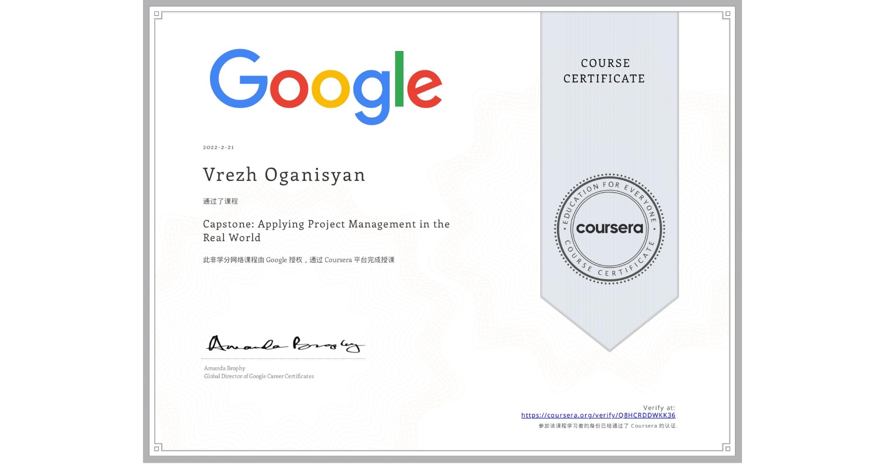 View certificate for Vrezh Oganisyan  , Capstone: Applying Project Management in the Real World, an online non-credit course authorized by Google and offered through Coursera