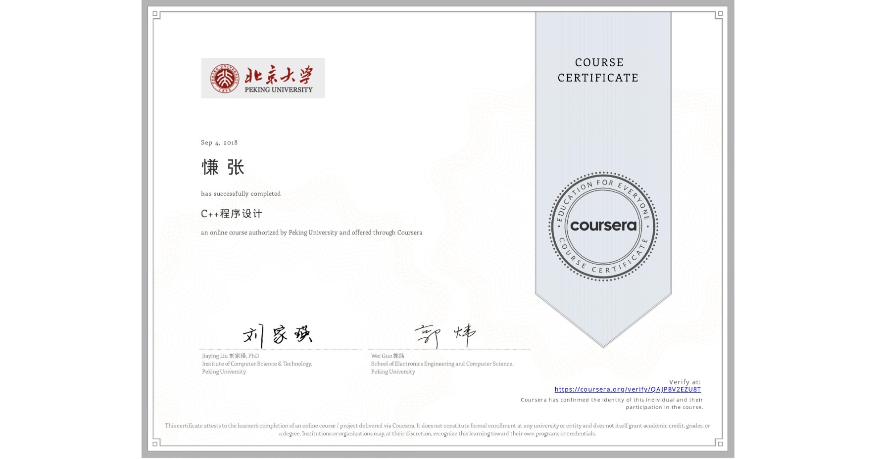 View certificate for 慊 张, C++程序设计, an online non-credit course authorized by Peking University and offered through Coursera