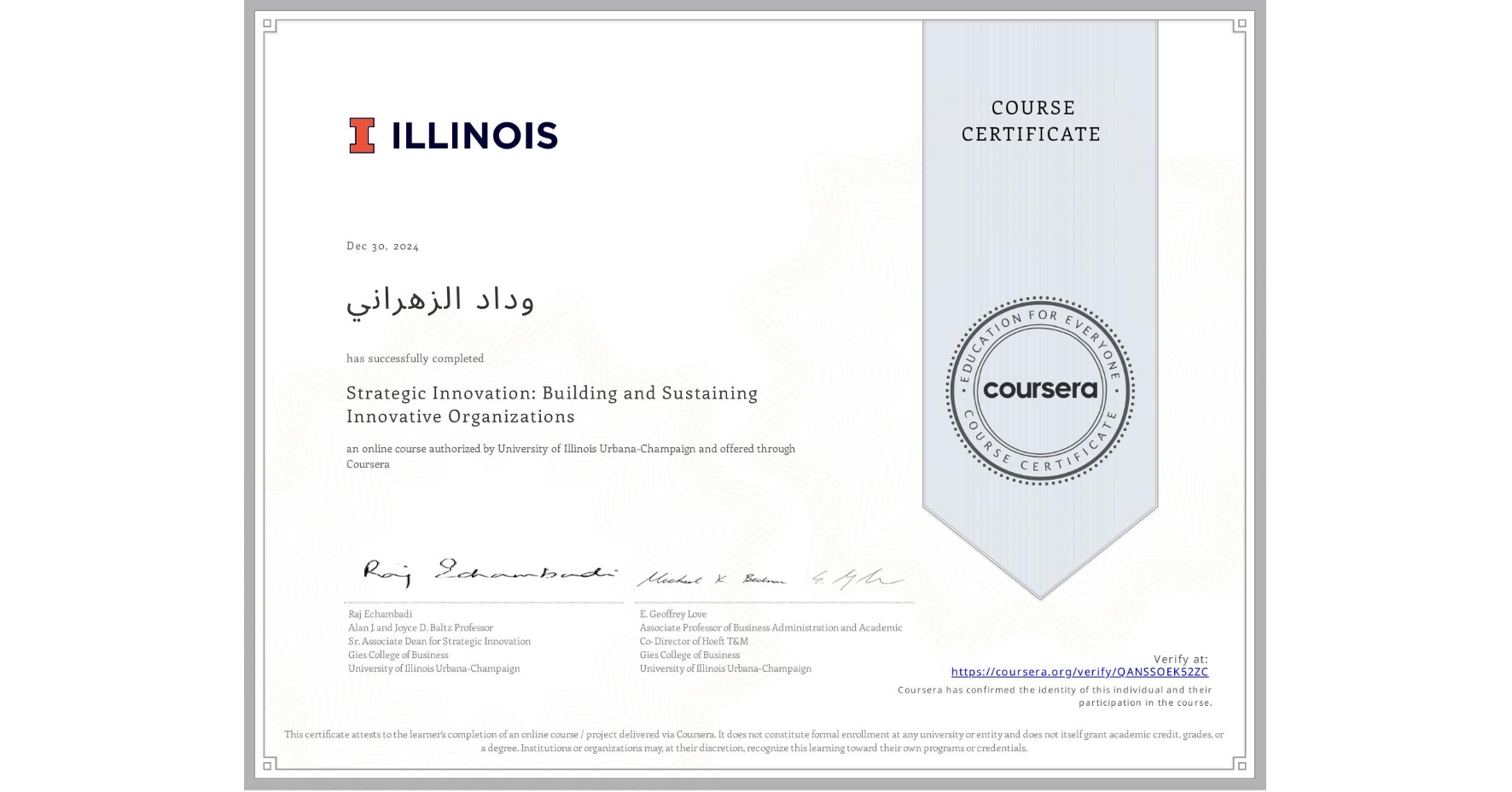View certificate for وداد الزهراني, Strategic Innovation: Building and Sustaining Innovative Organizations, an online non-credit course authorized by University of Illinois Urbana-Champaign and offered through Coursera