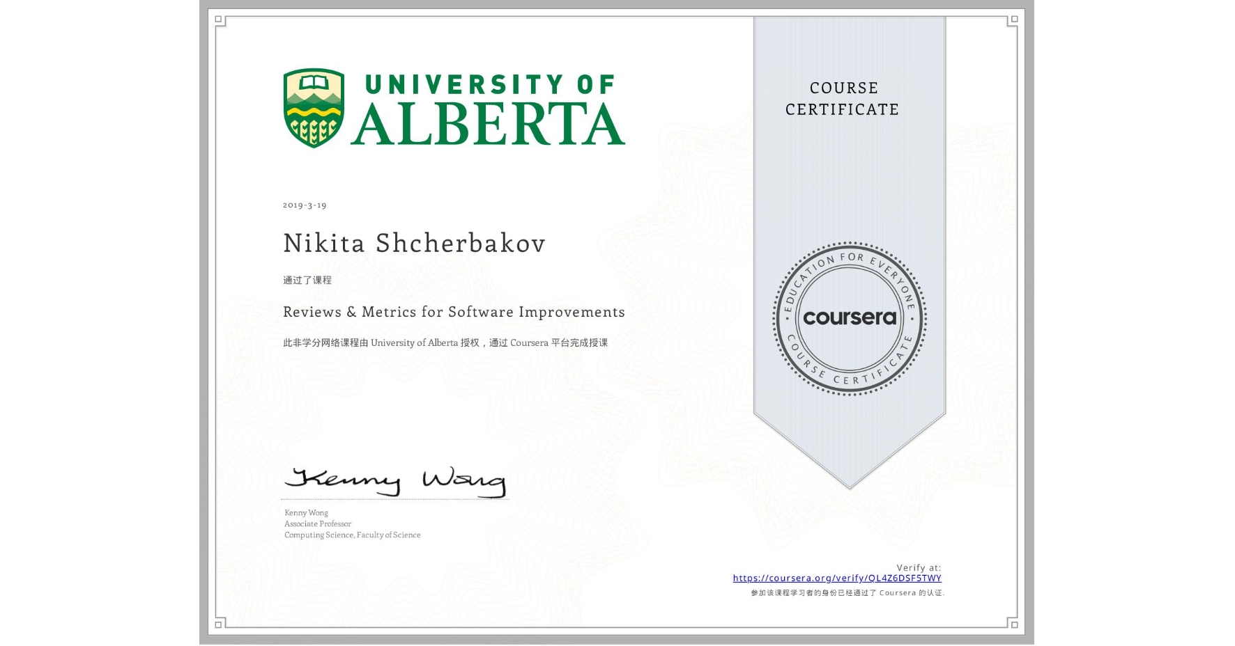 View certificate for Nikita Shcherbakov, Reviews & Metrics for Software Improvements, an online non-credit course authorized by University of Alberta and offered through Coursera