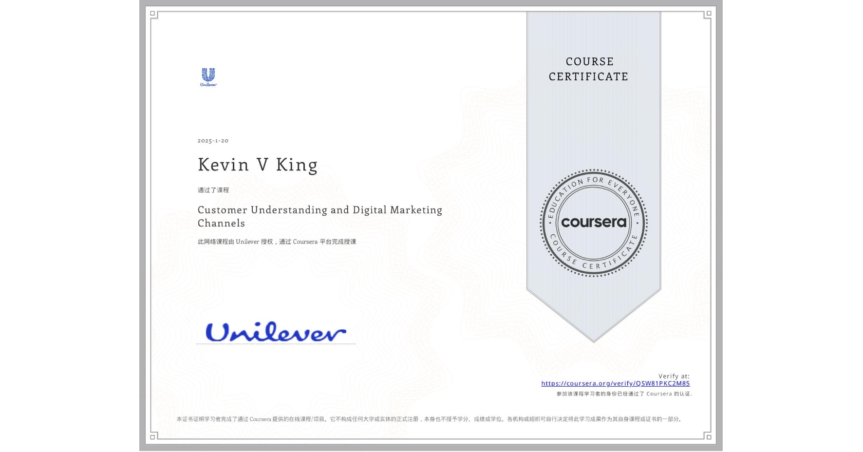 View certificate for Kevin V King, Customer Understanding and Digital Marketing Channels, an online non-credit course authorized by Unilever and offered through Coursera