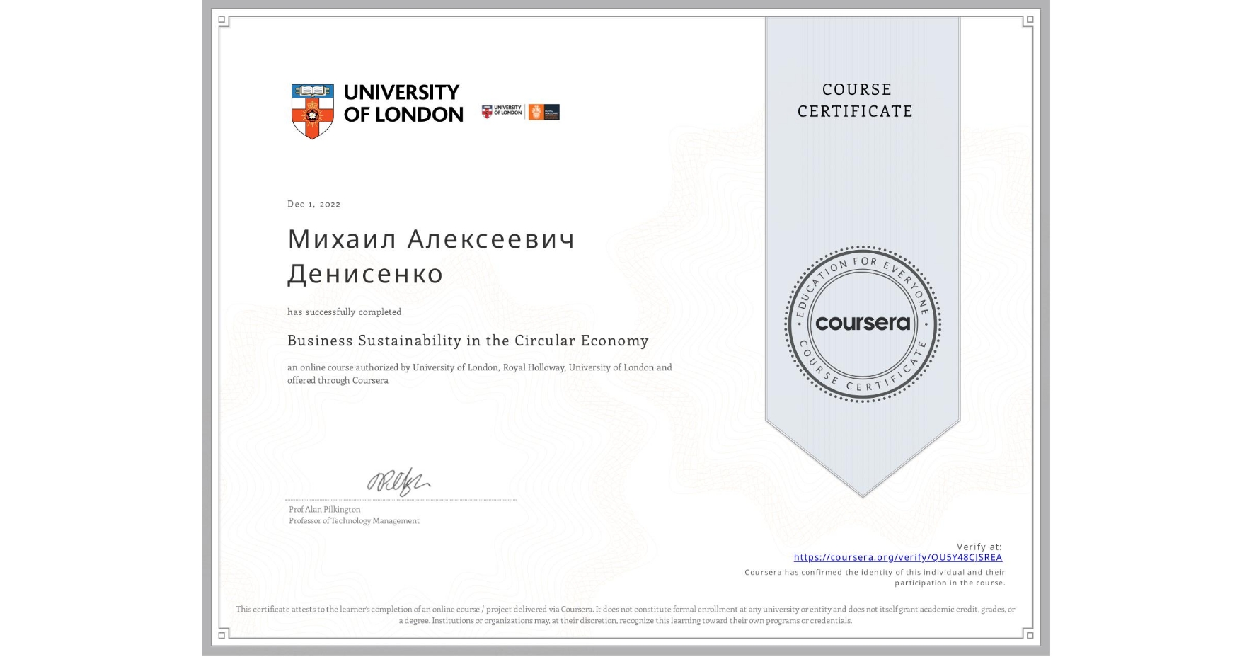 View certificate for Михаил Алексеевич Денисенко, Business Sustainability in the Circular Economy, an online non-credit course authorized by University of London & Royal Holloway, University of London and offered through Coursera