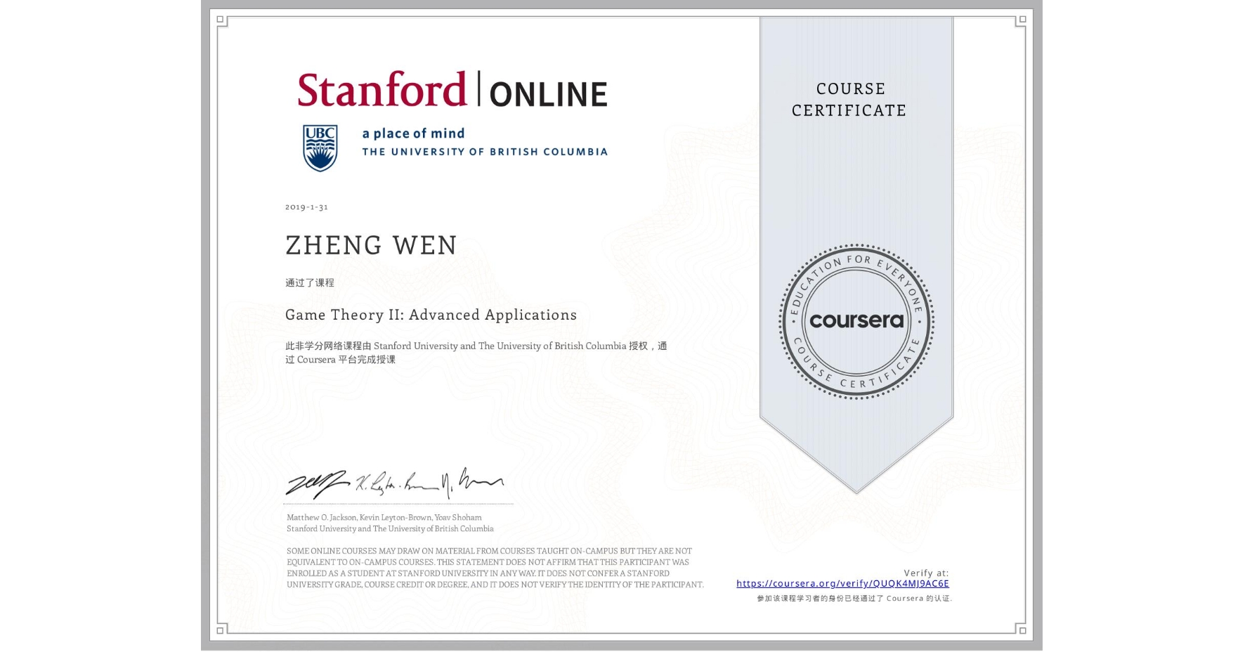 View certificate for Zheng Wen, Game Theory II: Advanced Applications, an online non-credit course authorized by Stanford University & The University of British Columbia and offered through Coursera