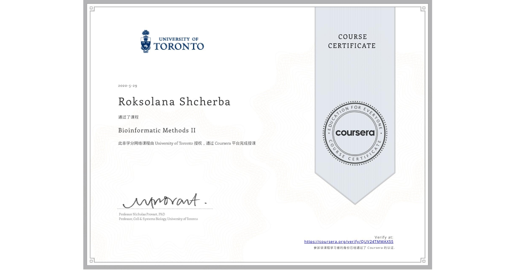 View certificate for Roksolana Shcherba, Bioinformatic Methods II, an online non-credit course authorized by University of Toronto and offered through Coursera