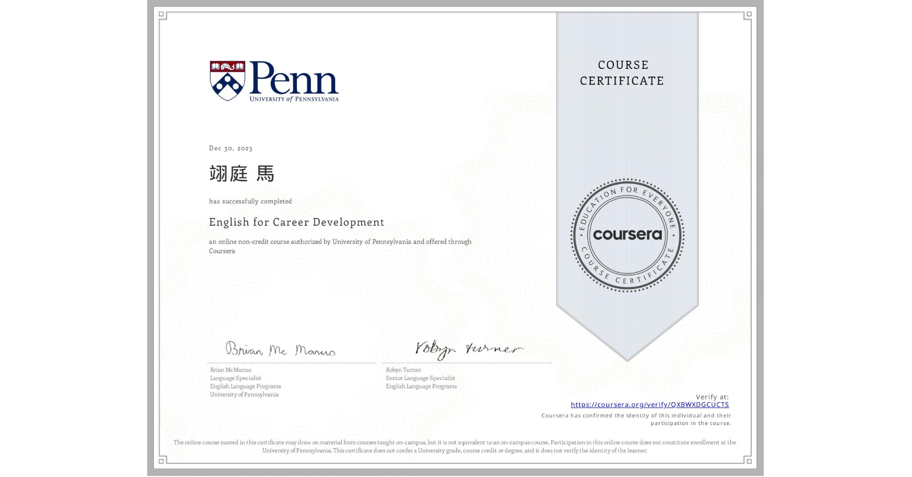View certificate for 翊庭 馬, English for Career Development, an online non-credit course authorized by University of Pennsylvania and offered through Coursera