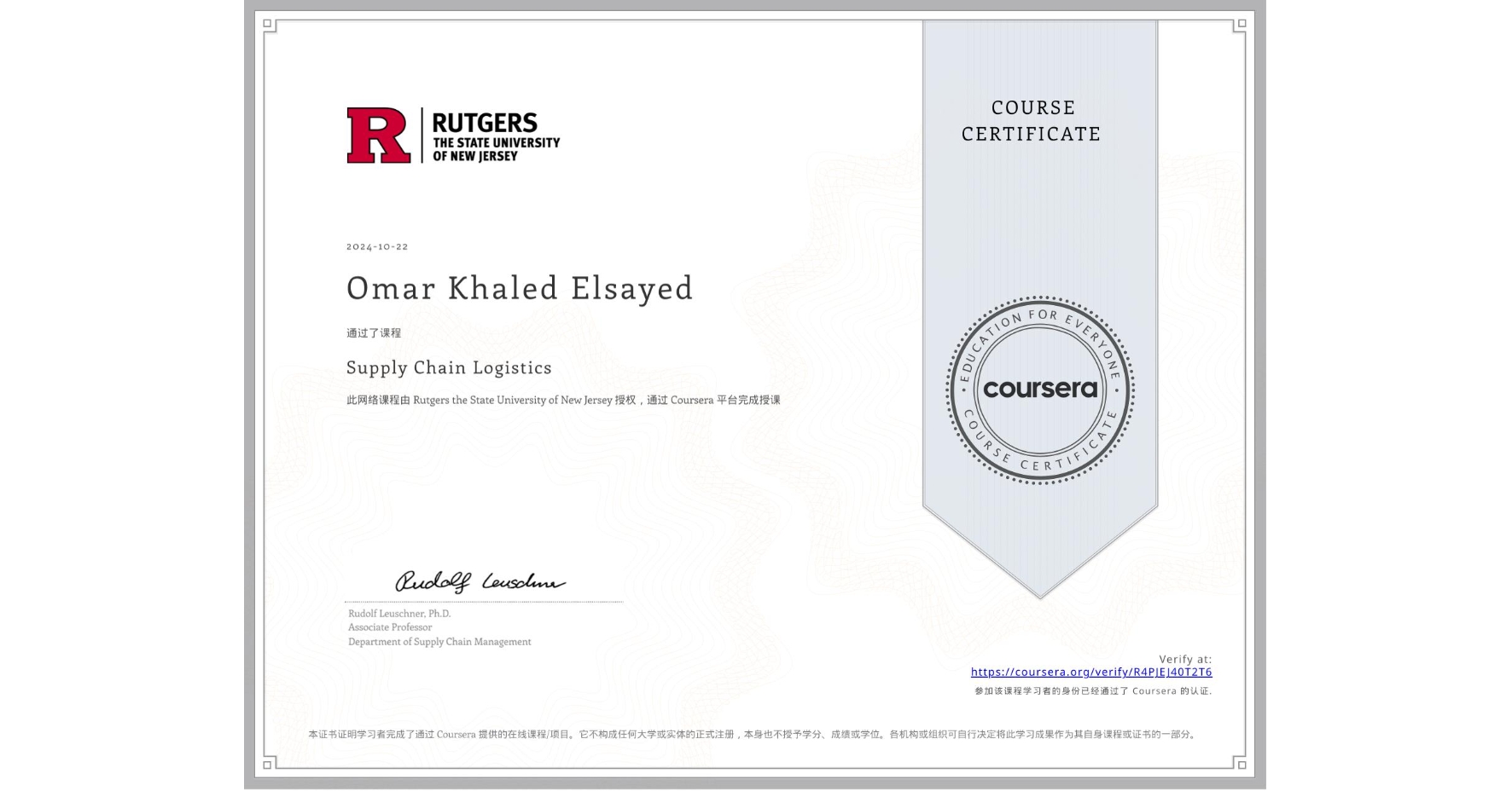 View certificate for Omar Khaled Elsayed, Supply Chain Logistics, an online non-credit course authorized by Rutgers the State University of New Jersey and offered through Coursera