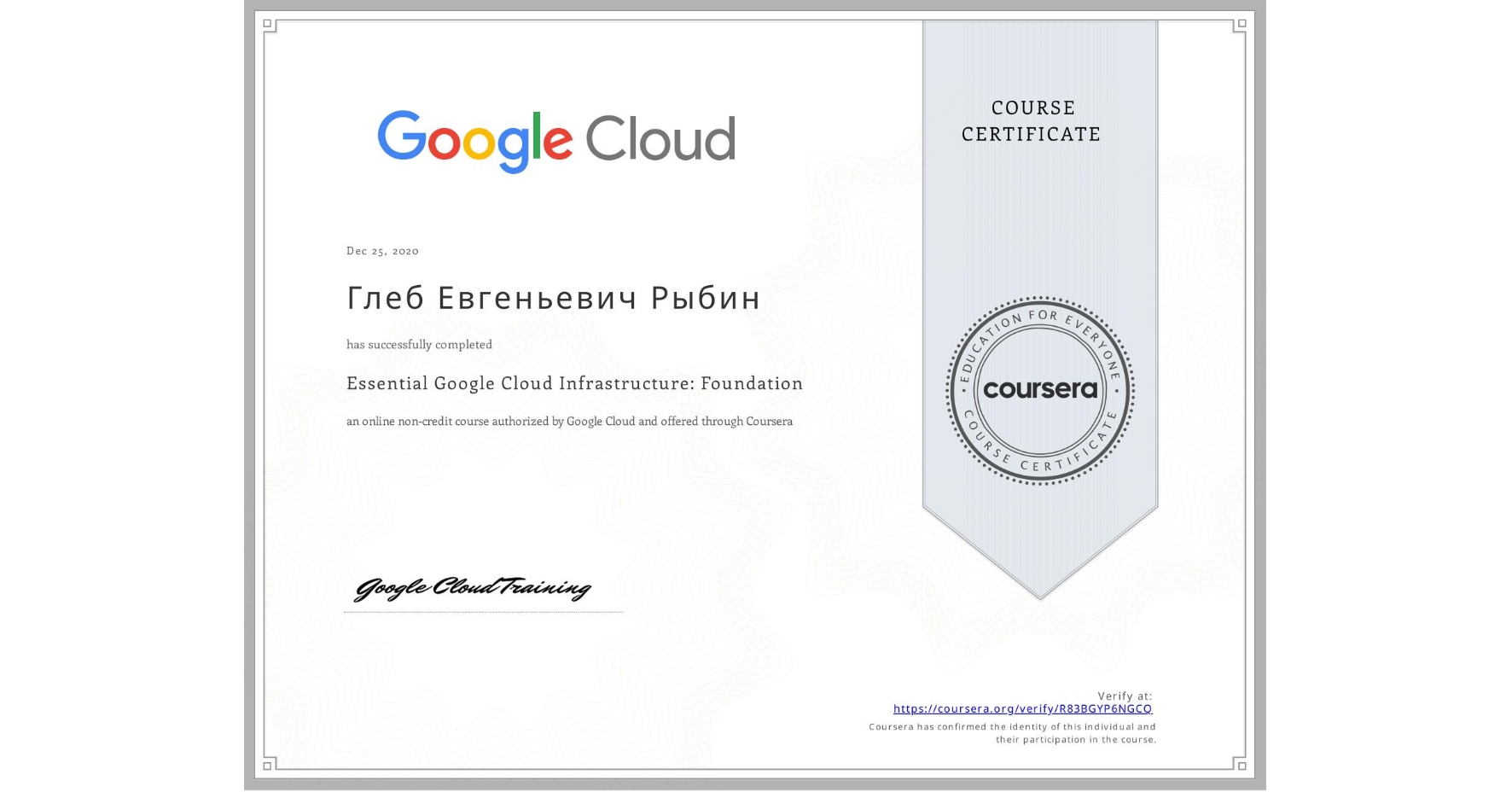View certificate for Глеб Евгеньевич Рыбин, Essential Google Cloud Infrastructure: Foundation, an online non-credit course authorized by Google Cloud and offered through Coursera
