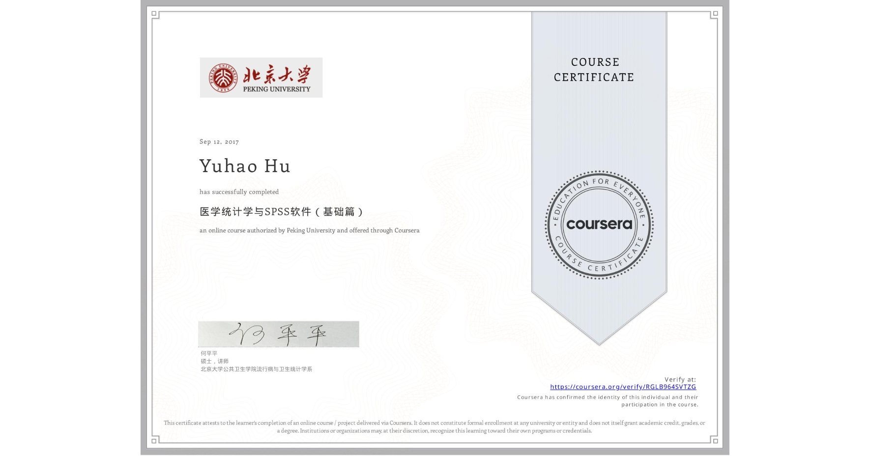 View certificate for Yuhao Hu, 医学统计学与SPSS软件（基础篇）, an online non-credit course authorized by Peking University and offered through Coursera