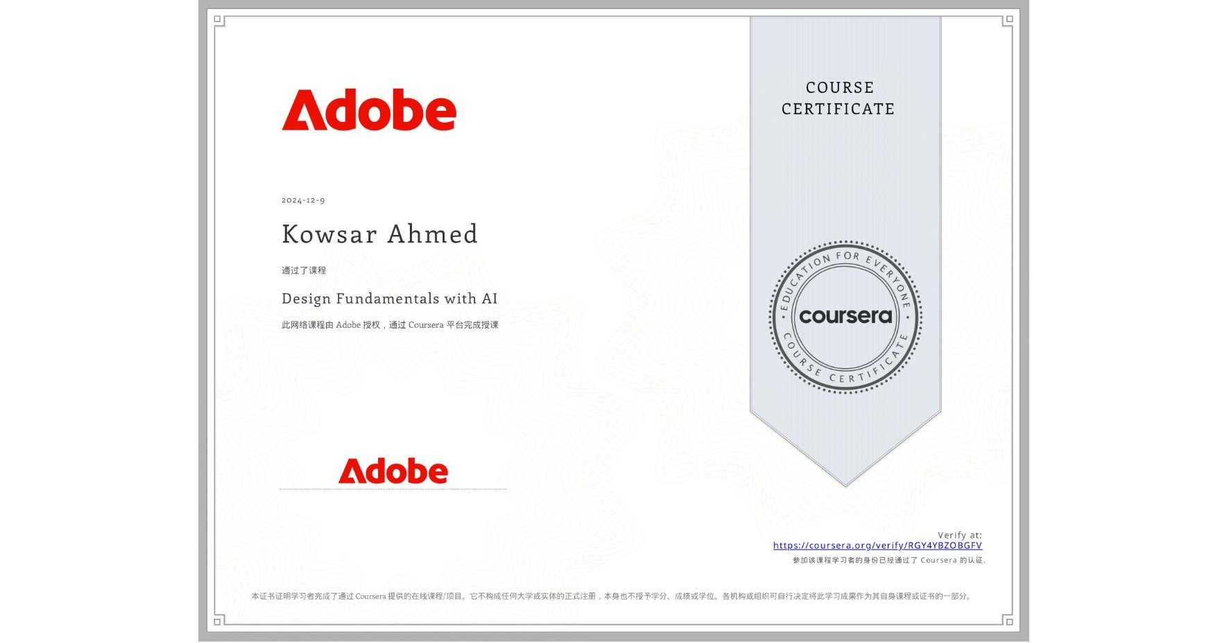 View certificate for Kowsar Ahmed, Design Fundamentals with AI, an online non-credit course authorized by Adobe and offered through Coursera
