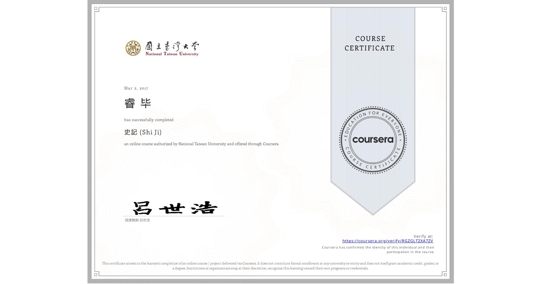 View certificate for 睿 毕, 史記 (Shi Ji), an online non-credit course authorized by National Taiwan University and offered through Coursera