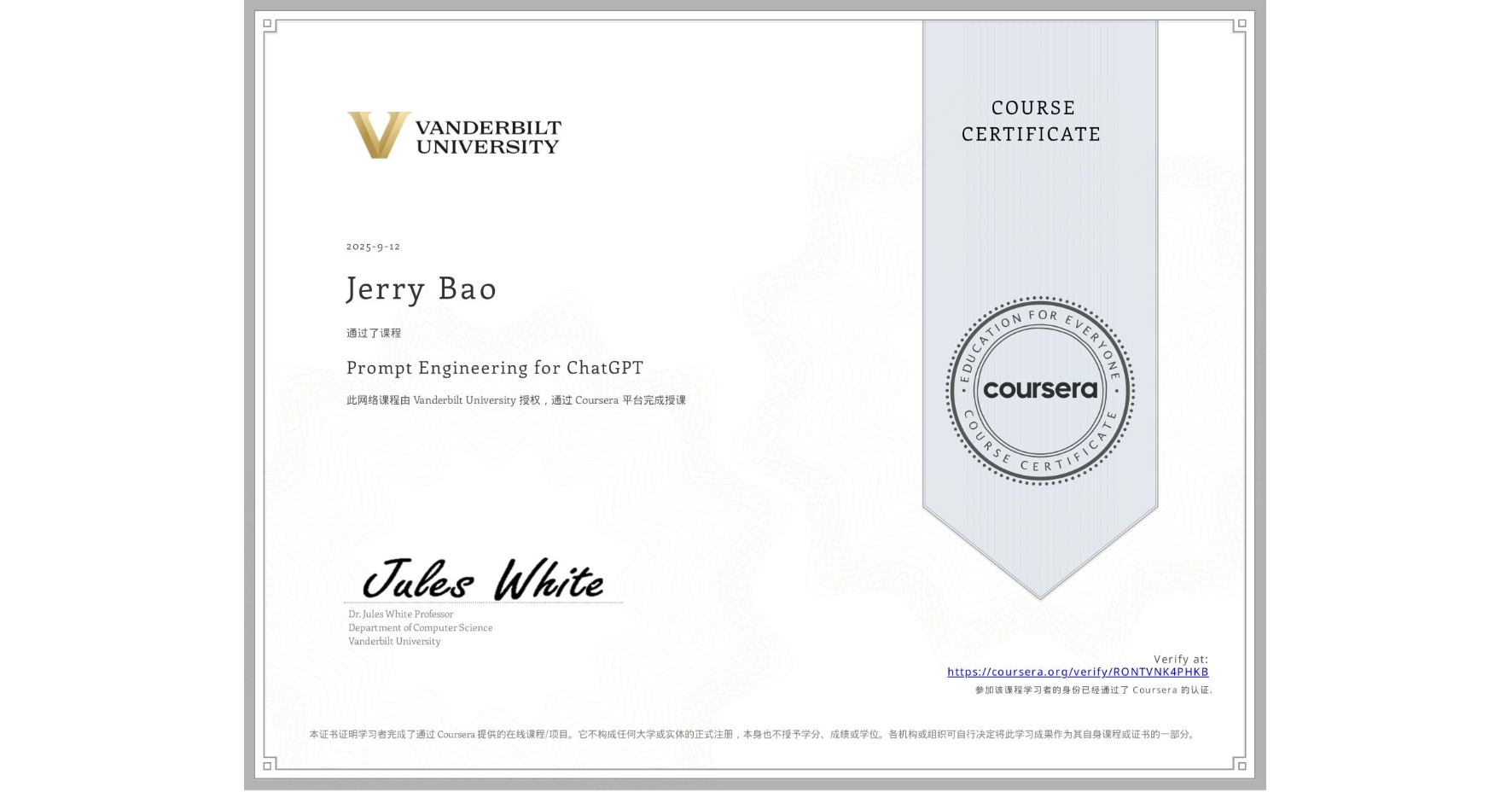View certificate for Jerry Bao, Prompt Engineering for ChatGPT, an online non-credit course authorized by Vanderbilt University and offered through Coursera