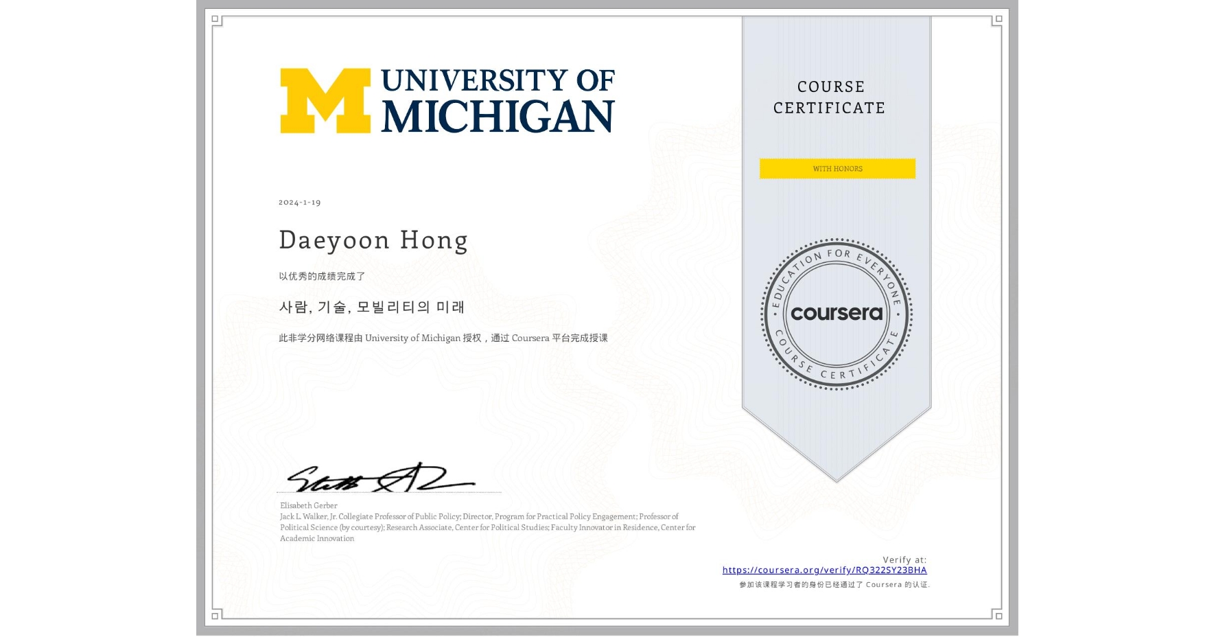 View certificate for Daeyoon Hong, 사람, 기술, 모빌리티의 미래, an online non-credit course authorized by University of Michigan and offered through Coursera