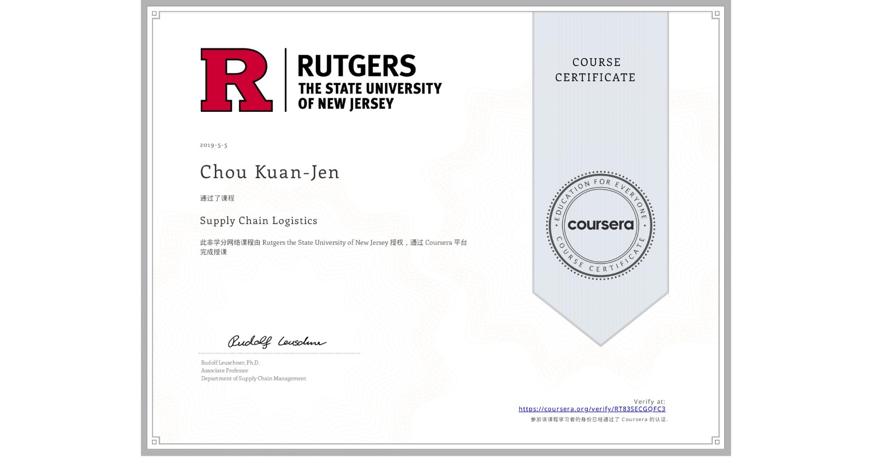 View certificate for Chou Kuan-Jen, Supply Chain Logistics, an online non-credit course authorized by Rutgers the State University of New Jersey and offered through Coursera