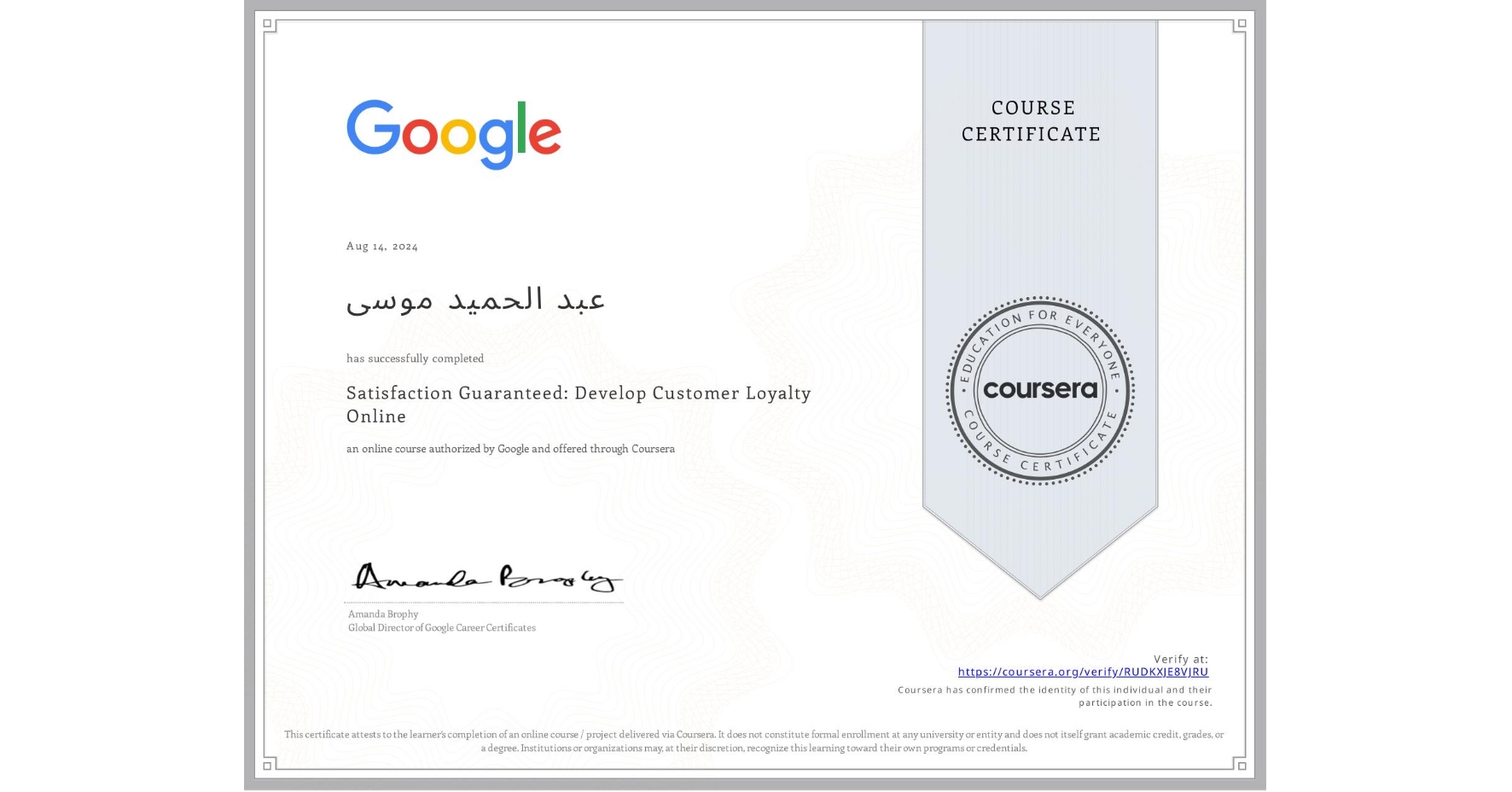View certificate for عبد الحميد موسى, Satisfaction Guaranteed: Develop Customer Loyalty Online, an online non-credit course authorized by Google and offered through Coursera