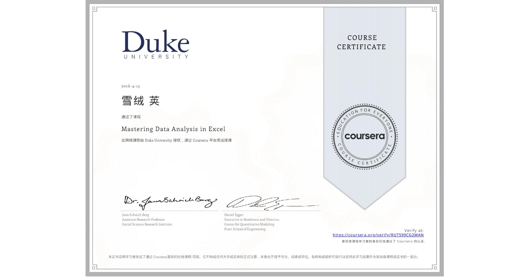 View certificate for 雪绒 荚, Mastering Data Analysis in Excel, an online non-credit course authorized by Duke University and offered through Coursera