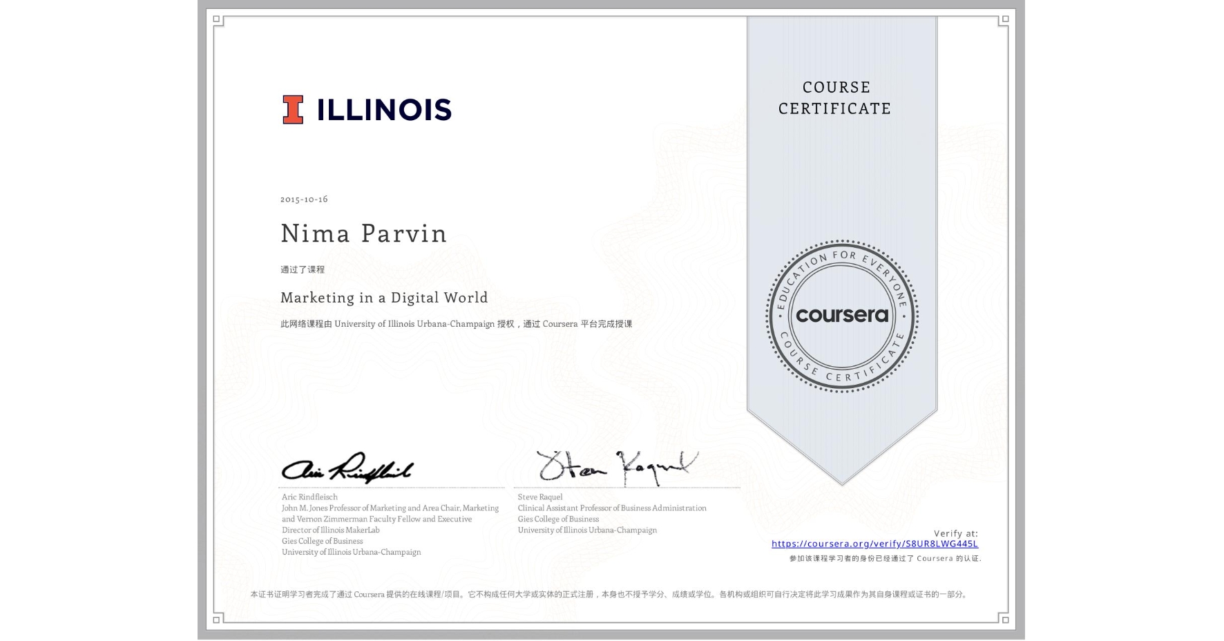 View certificate for Nima Parvin, Marketing in a Digital World, an online non-credit course authorized by University of Illinois Urbana-Champaign and offered through Coursera
