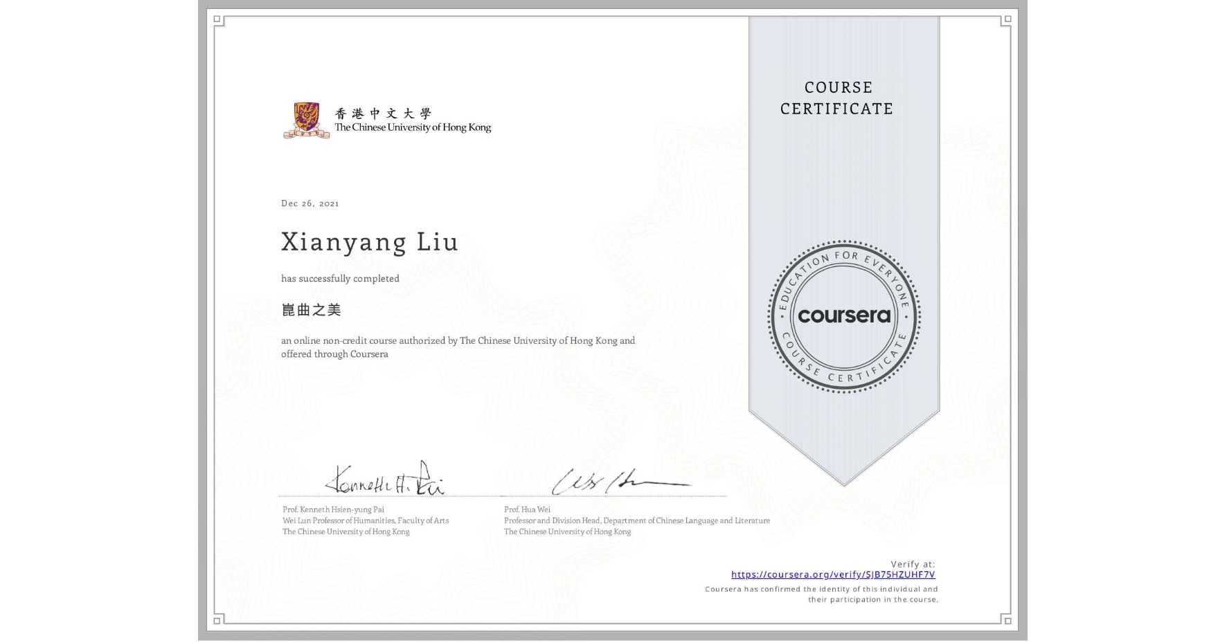 View certificate for Xianyang Liu, 崑曲之美, an online non-credit course authorized by The Chinese University of Hong Kong and offered through Coursera