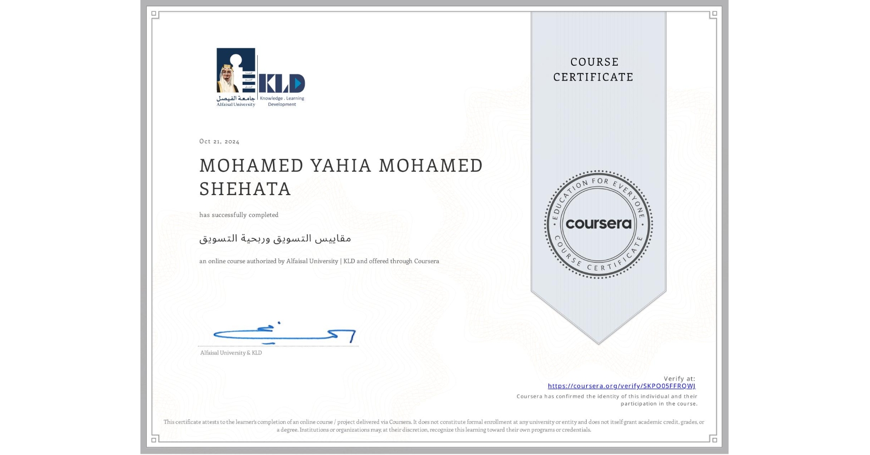 View certificate for MOHAMED YAHIA MOHAMED SHEHATA , مقاييس التسويق وربحية التسويق, an online non-credit course authorized by Alfaisal University | KLD and offered through Coursera