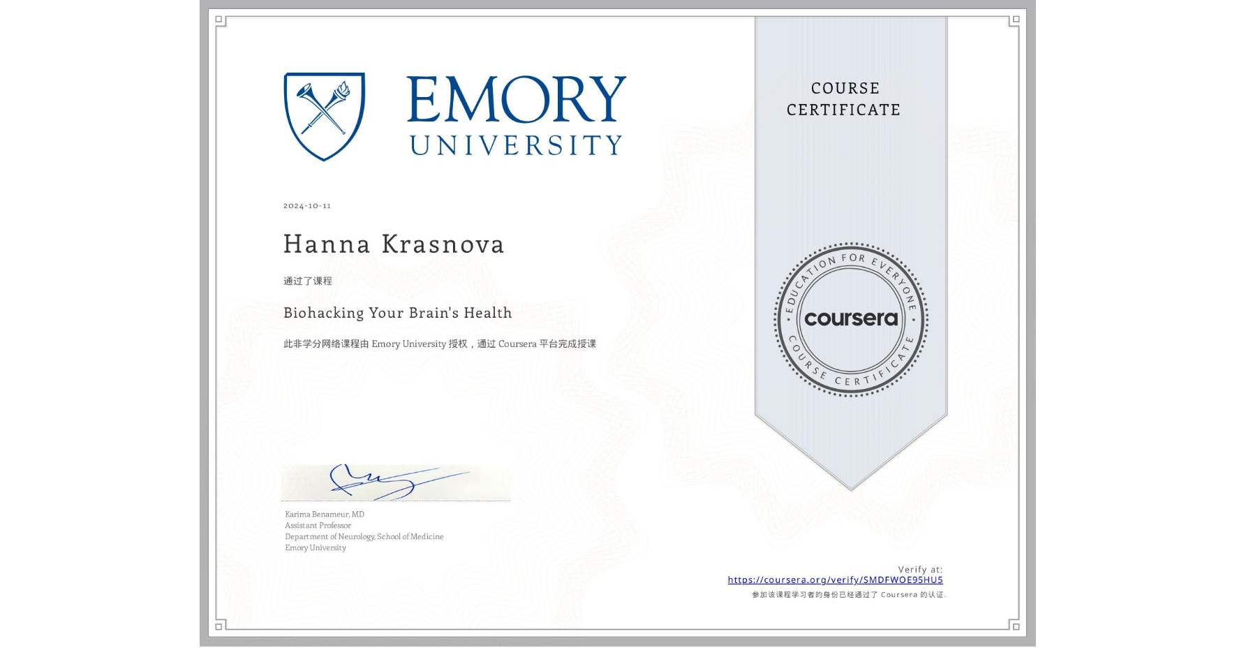 View certificate for Hanna Krasnova, Biohacking Your Brain's Health, an online non-credit course authorized by Emory University and offered through Coursera