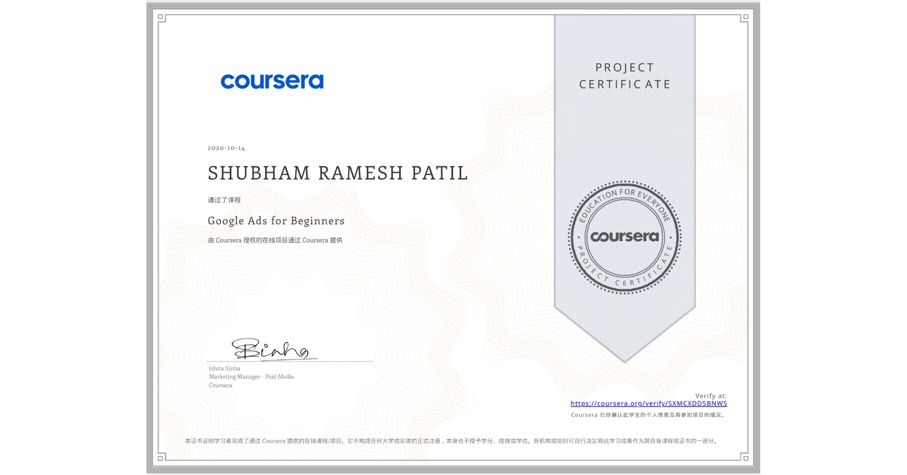 View certificate for SHUBHAM RAMESH  PATIL, Google Ads for Beginners, an online non-credit course authorized by Coursera and offered through Coursera