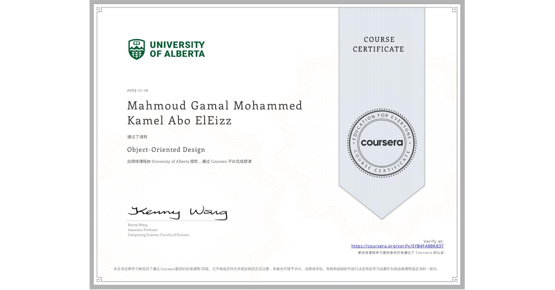 View certificate for Mahmoud Gamal Mohammed Kamel Abo ElEizz , Object-Oriented Design, an online non-credit course authorized by University of Alberta and offered through Coursera