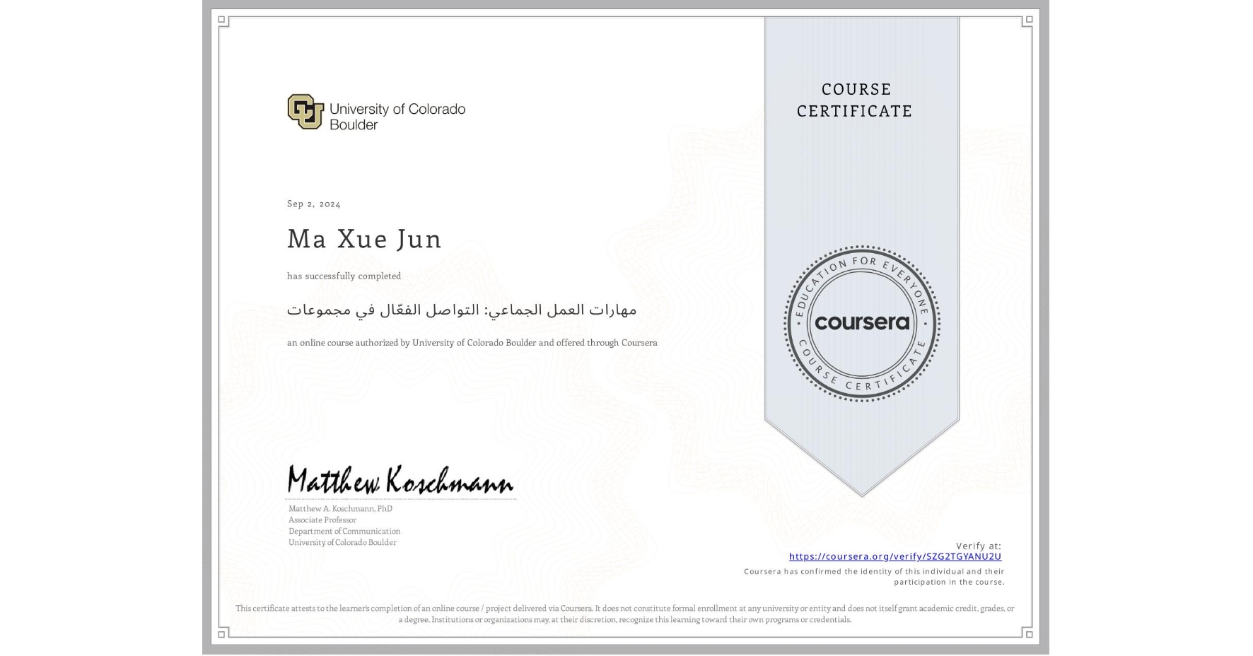 View certificate for Ma Xue Jun, مهارات العمل الجماعي: التواصل الفعّال في مجموعات, an online non-credit course authorized by University of Colorado Boulder and offered through Coursera