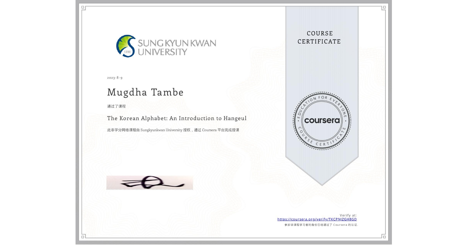 View certificate for Mugdha Tambe, The Korean Alphabet: An Introduction to Hangeul, an online non-credit course authorized by Sungkyunkwan University and offered through Coursera