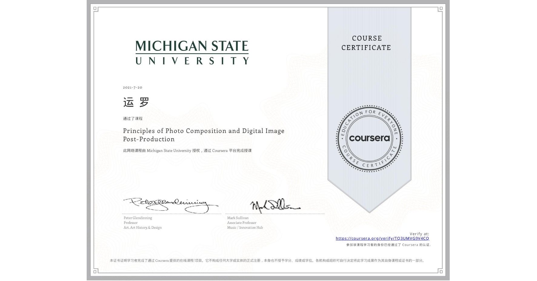 View certificate for 运 罗, Principles of Photo Composition and Digital Image Post-Production, an online non-credit course authorized by Michigan State University and offered through Coursera