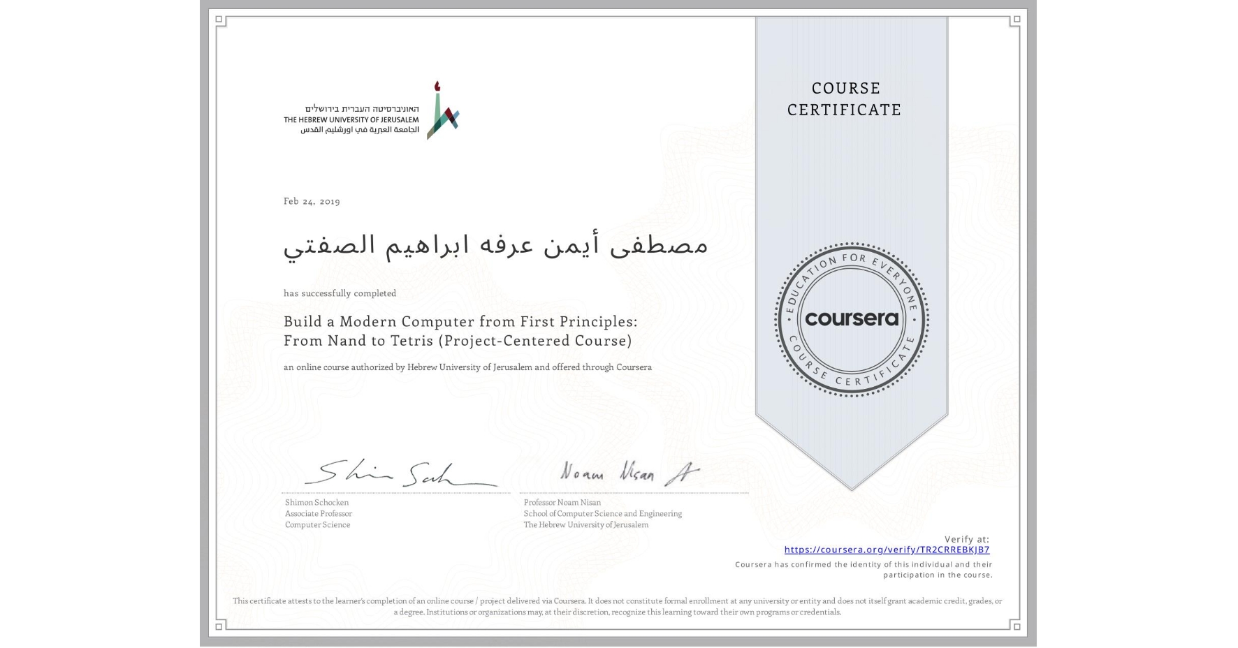 View certificate for مصطفی أيمن عرفه ابراهيم الصفتي, Build a Modern Computer from First Principles: From Nand to Tetris (Project-Centered Course), an online non-credit course authorized by Hebrew University of Jerusalem and offered through Coursera