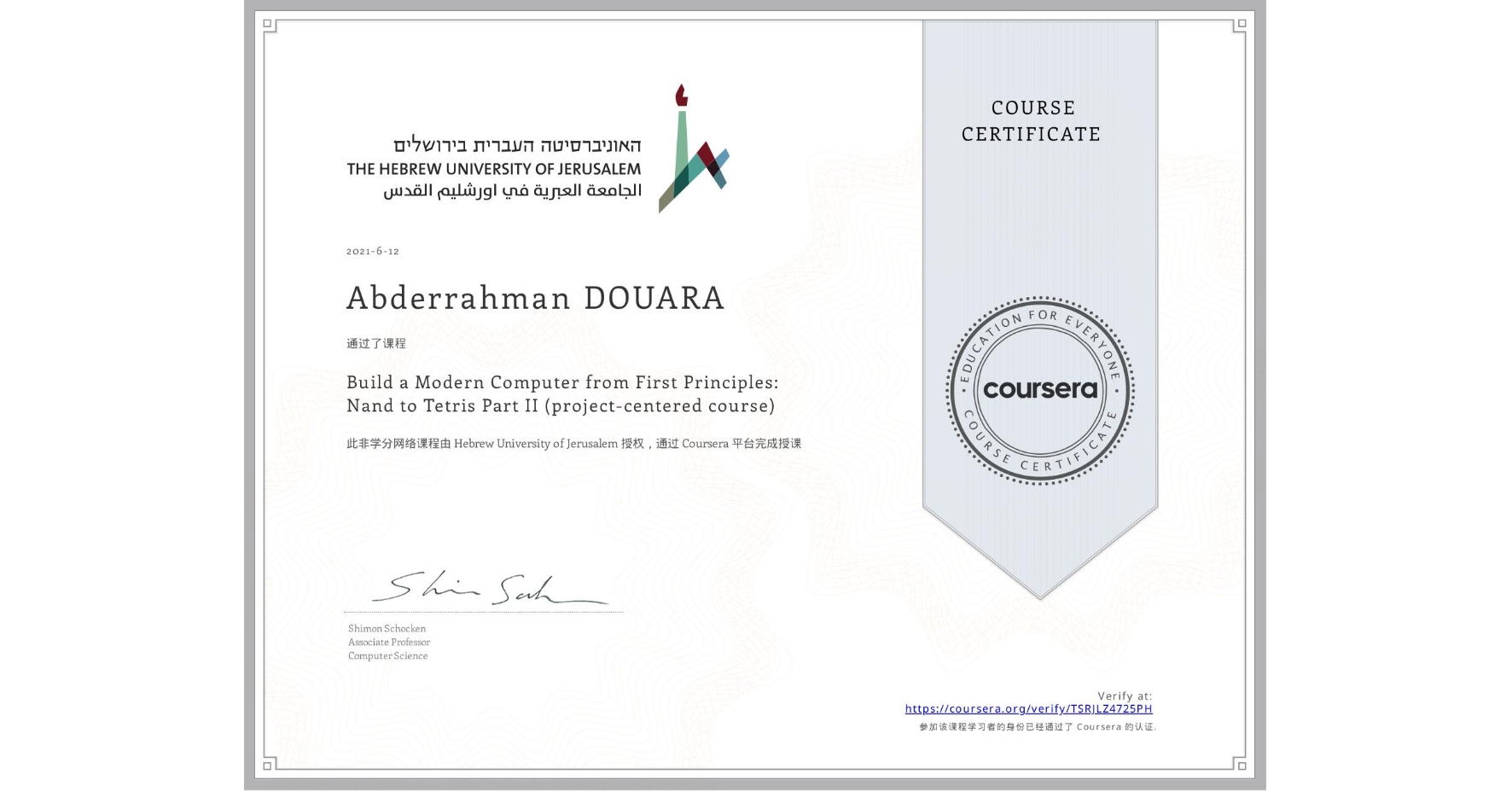View certificate for Abderrahman DOUARA, Build a Modern Computer from First Principles: Nand to Tetris Part II (project-centered course), an online non-credit course authorized by Hebrew University of Jerusalem and offered through Coursera
