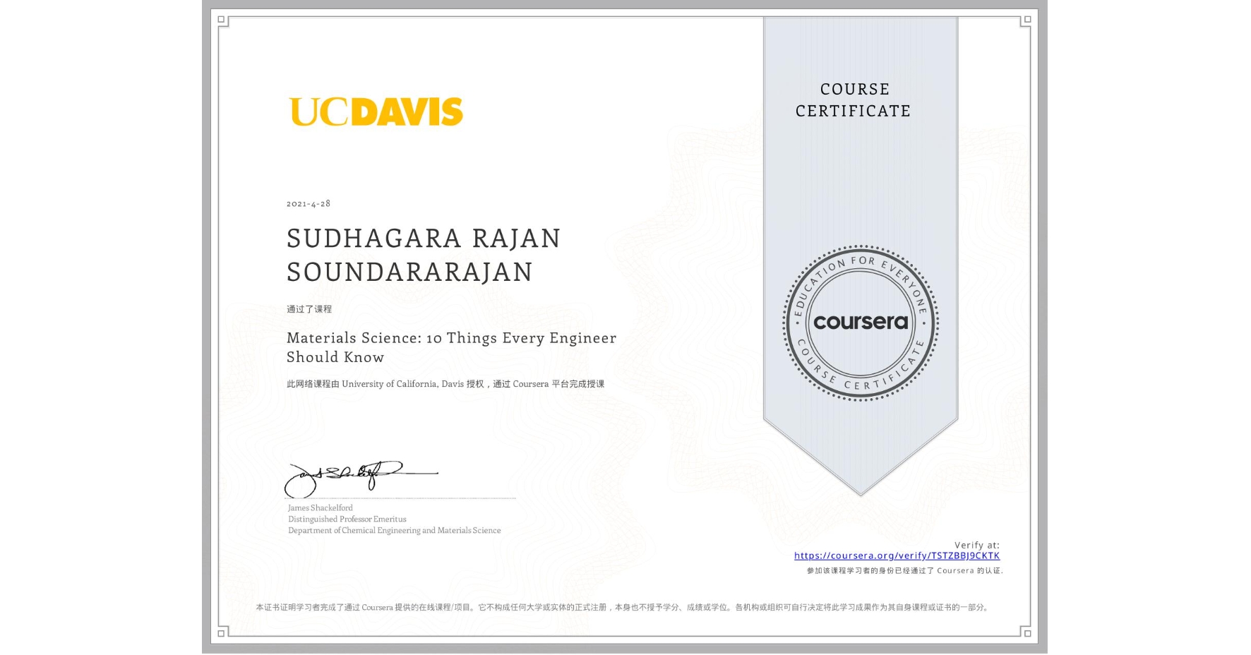 View certificate for SUDHAGARA RAJAN  SOUNDARARAJAN, Materials Science: 10 Things Every Engineer Should Know, an online non-credit course authorized by University of California, Davis and offered through Coursera