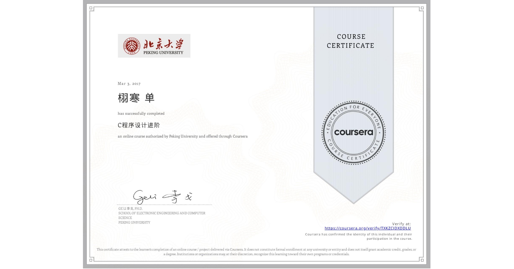 View certificate for 栩寒 单, C程序设计进阶, an online non-credit course authorized by Peking University and offered through Coursera