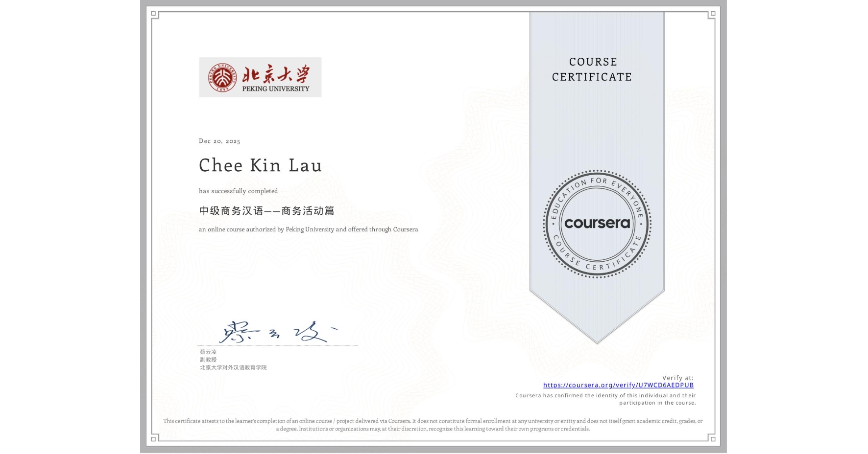 View certificate for Chee Kin Lau, 中级商务汉语——商务活动篇, an online non-credit course authorized by Peking University and offered through Coursera