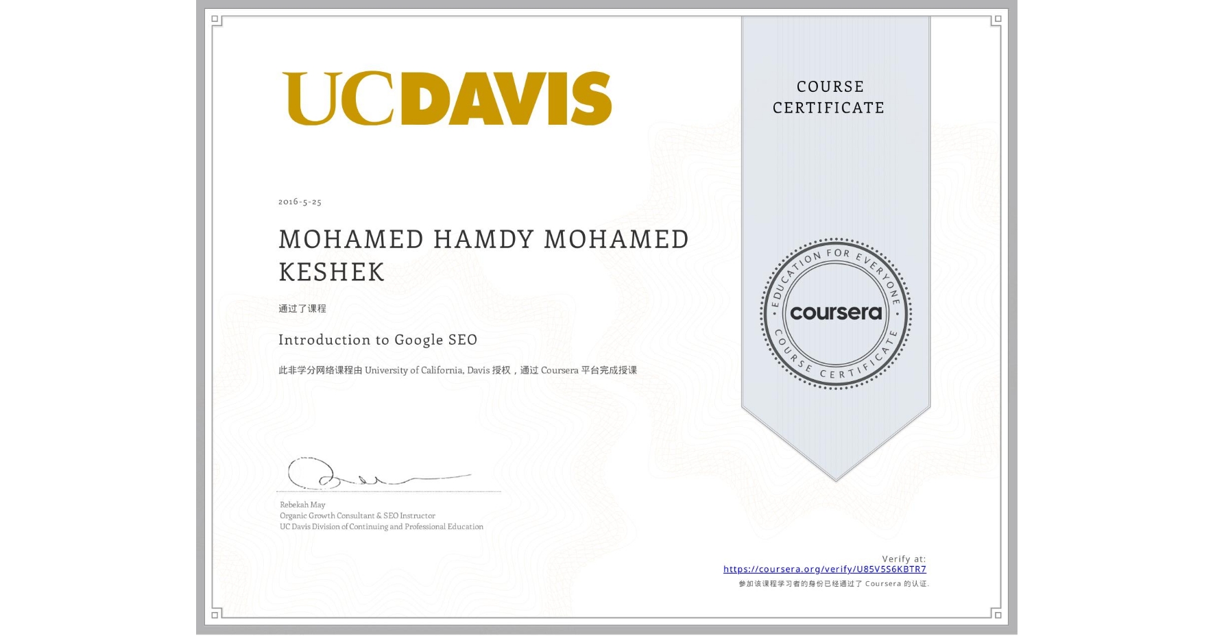 View certificate for MOHAMED HAMDY MOHAMED  KESHEK, Introduction to Google SEO, an online non-credit course authorized by University of California, Davis and offered through Coursera