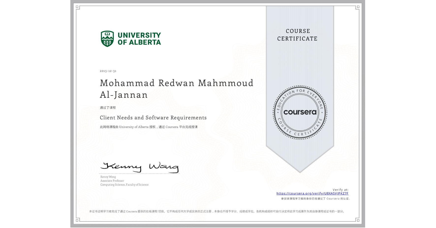 View certificate for Mohammad Redwan Mahmmoud Al-Jannan, Client Needs and Software Requirements , an online non-credit course authorized by University of Alberta and offered through Coursera