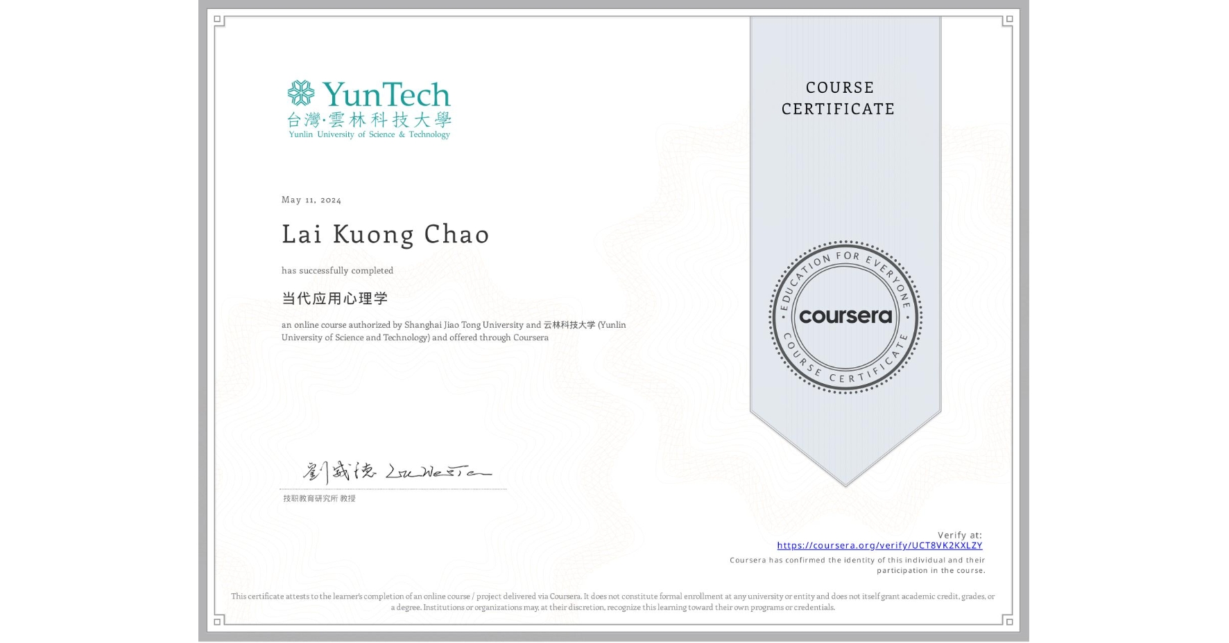 View certificate for Lai Kuong Chao, 当代应用心理学, an online non-credit course authorized by Shanghai Jiao Tong University & 云林科技大学 (Yunlin University of Science and Technology) and offered through Coursera