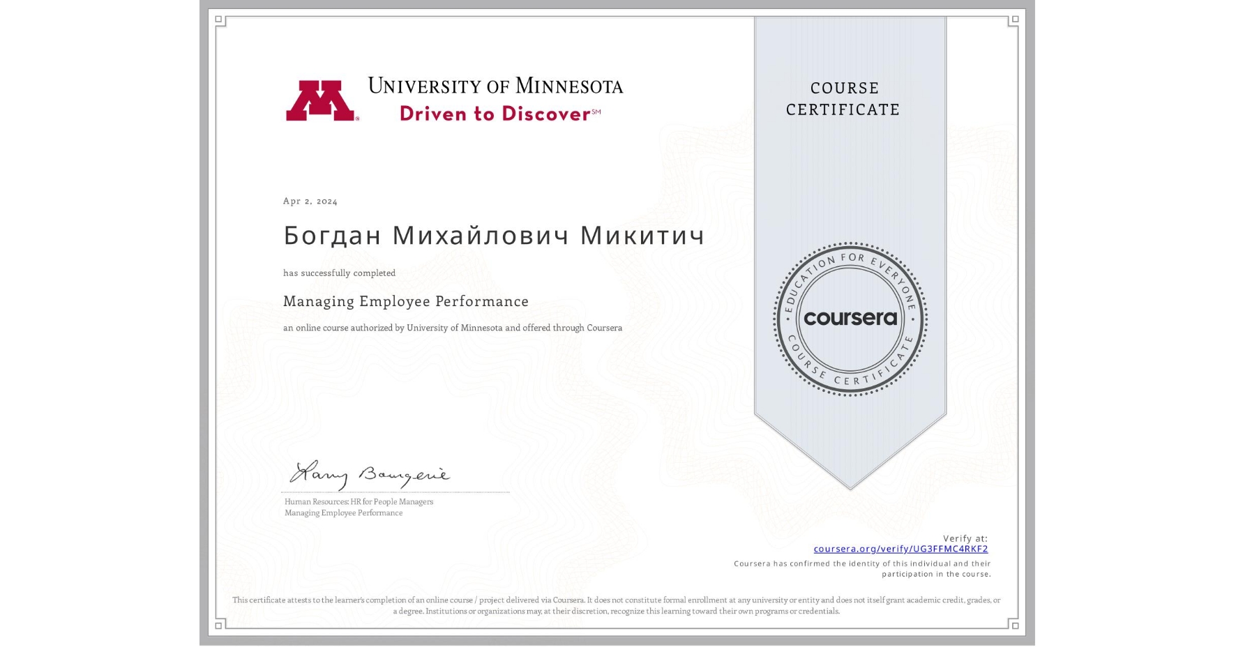 View certificate for Богдан Михайлович Микитич, Managing Employee Performance, an online non-credit course authorized by University of Minnesota and offered through Coursera