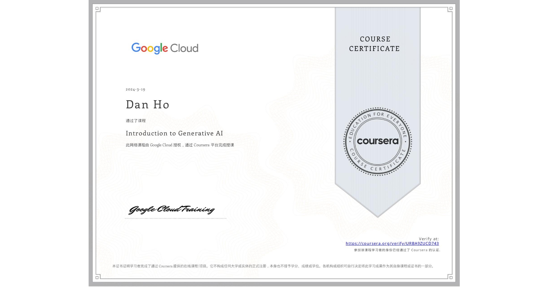 View certificate for Dan Ho, Introduction to Generative AI , an online non-credit course authorized by Google Cloud and offered through Coursera