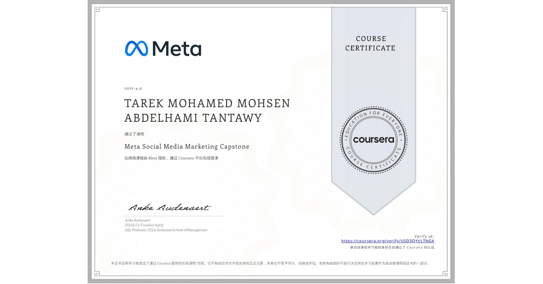 View certificate for TAREK MOHAMED MOHSEN ABDELHAMI TANTAWY, Meta Social Media Marketing Capstone, an online non-credit course authorized by Meta and offered through Coursera