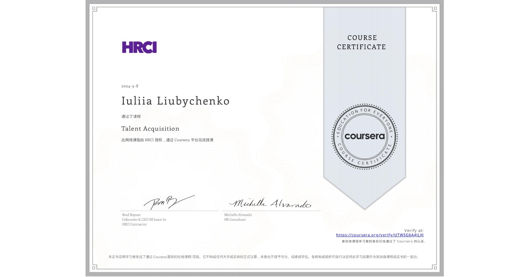 View certificate for Iuliia Liubychenko, Talent Acquisition, an online non-credit course authorized by HRCI and offered through Coursera