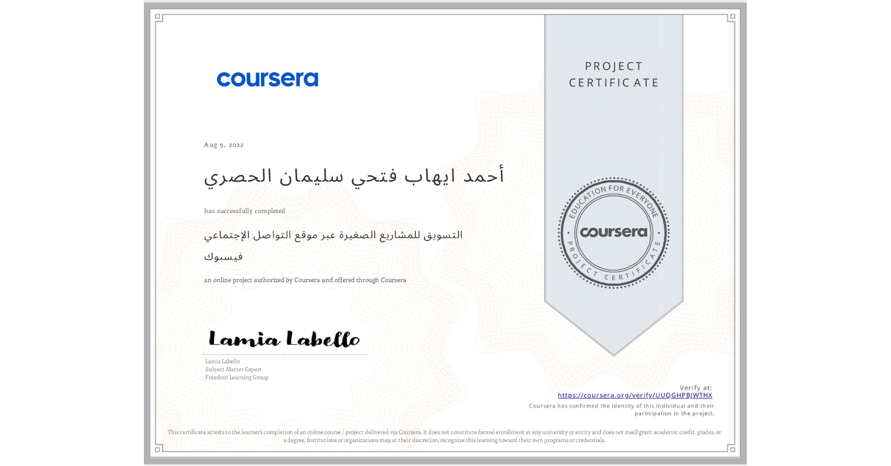 View certificate for أحمد ايهاب فتحي سليمان الحصري, التسويق للمشاريع الصغيرة عبر موقع التواصل الإجتماعي فيسبوك, an online non-credit course authorized by Coursera and offered through Coursera