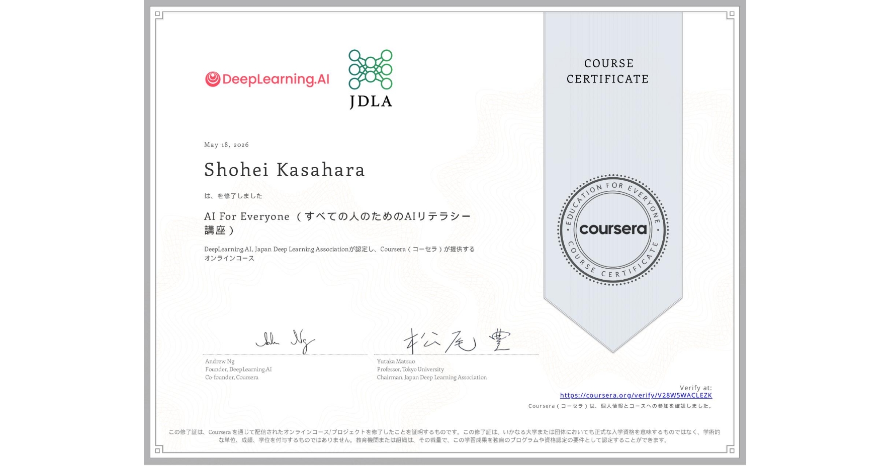 View certificate for Shohei Kasahara, AI For Everyone (すべての人のためのAIリテラシー講座), an online non-credit course authorized by DeepLearning.AI & Japan Deep Learning Association and offered through Coursera