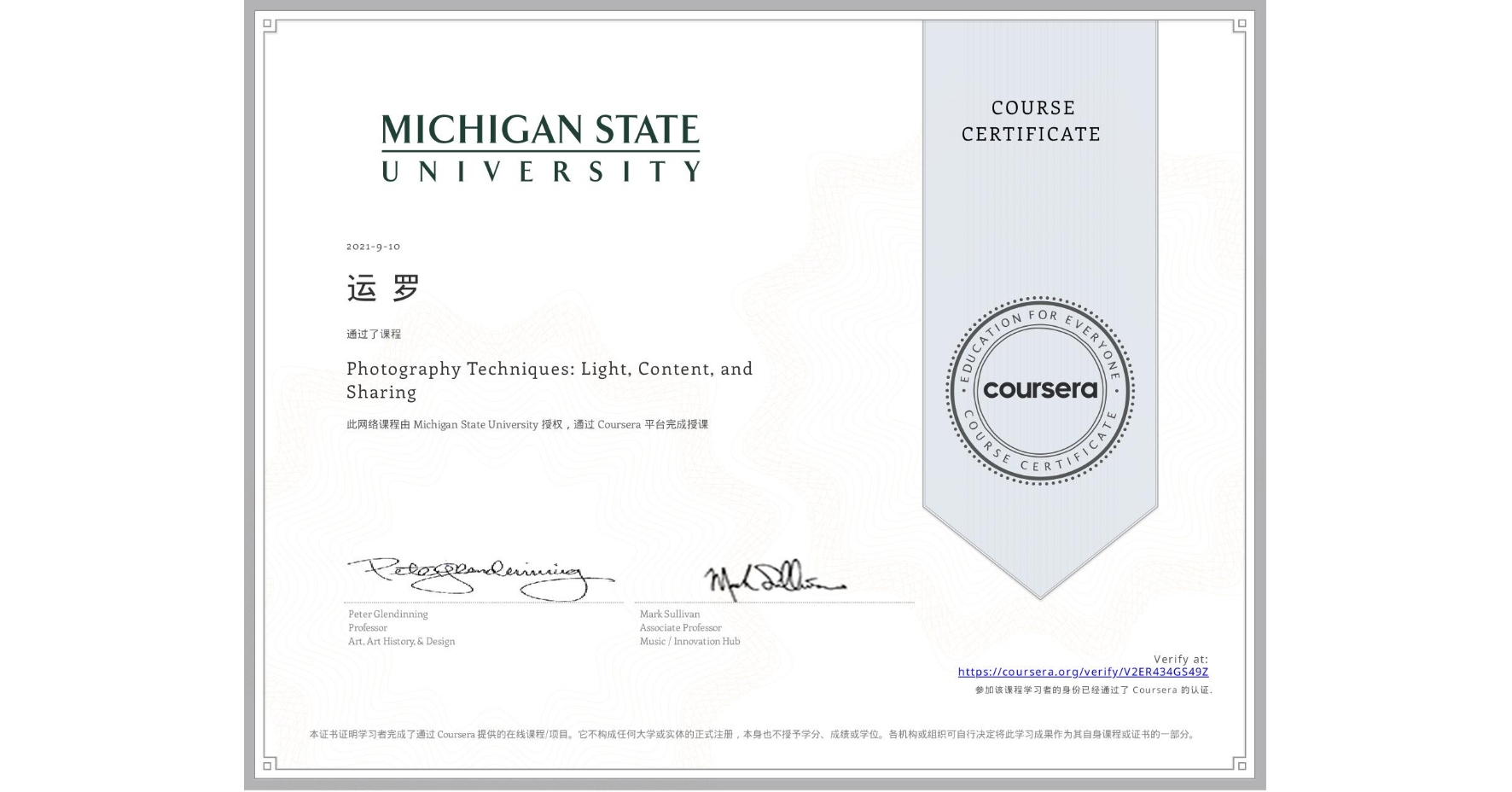 View certificate for 运 罗, Photography Techniques: Light, Content, and Sharing, an online non-credit course authorized by Michigan State University and offered through Coursera