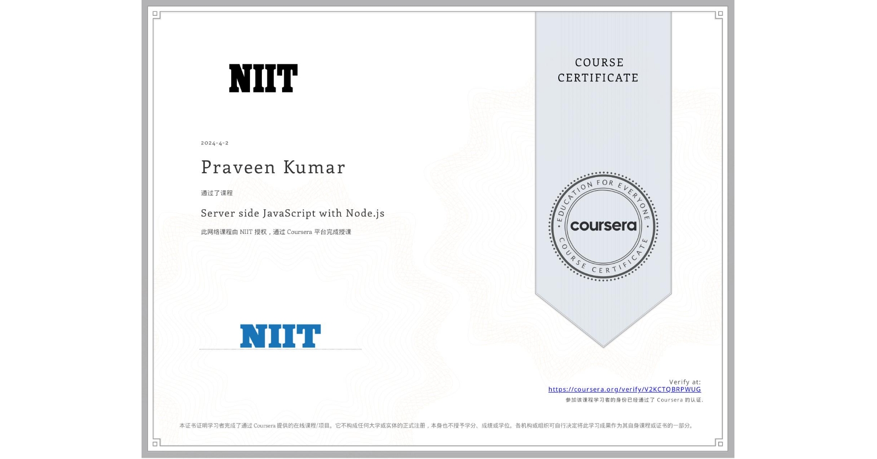 View certificate for Praveen Kumar, Server side JavaScript with Node.js, an online non-credit course authorized by NIIT and offered through Coursera