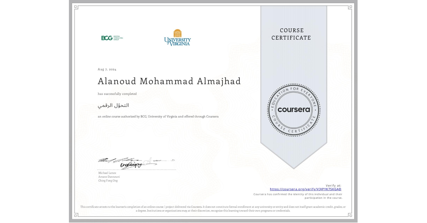 View certificate for Alanoud Mohammad Almajhad, التحوّل الرقمي, an online non-credit course authorized by BCG & University of Virginia and offered through Coursera
