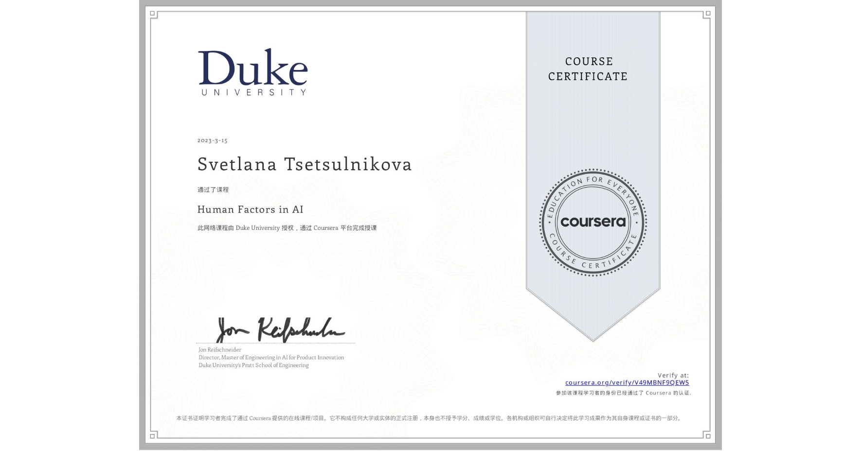 View certificate for Svetlana Tsetsulnikova, Human Factors in AI, an online non-credit course authorized by Duke University and offered through Coursera