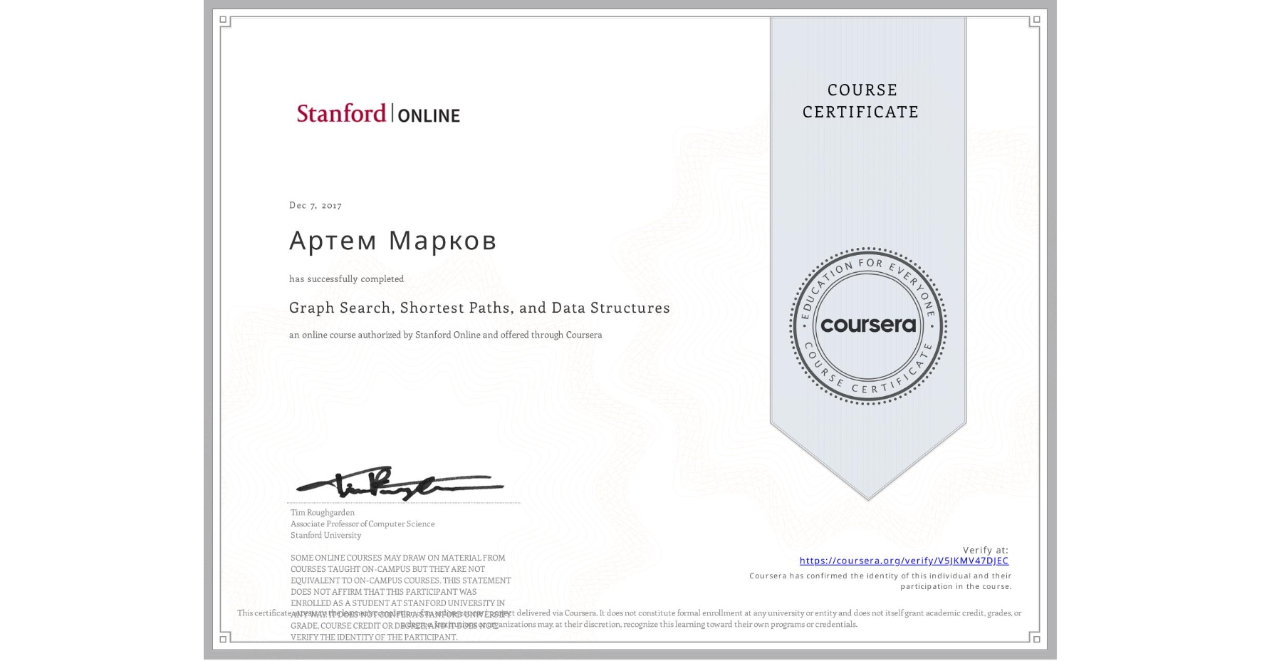 View certificate for Артем Марков, Graph Search, Shortest Paths, and Data Structures, an online non-credit course authorized by Stanford Online and offered through Coursera