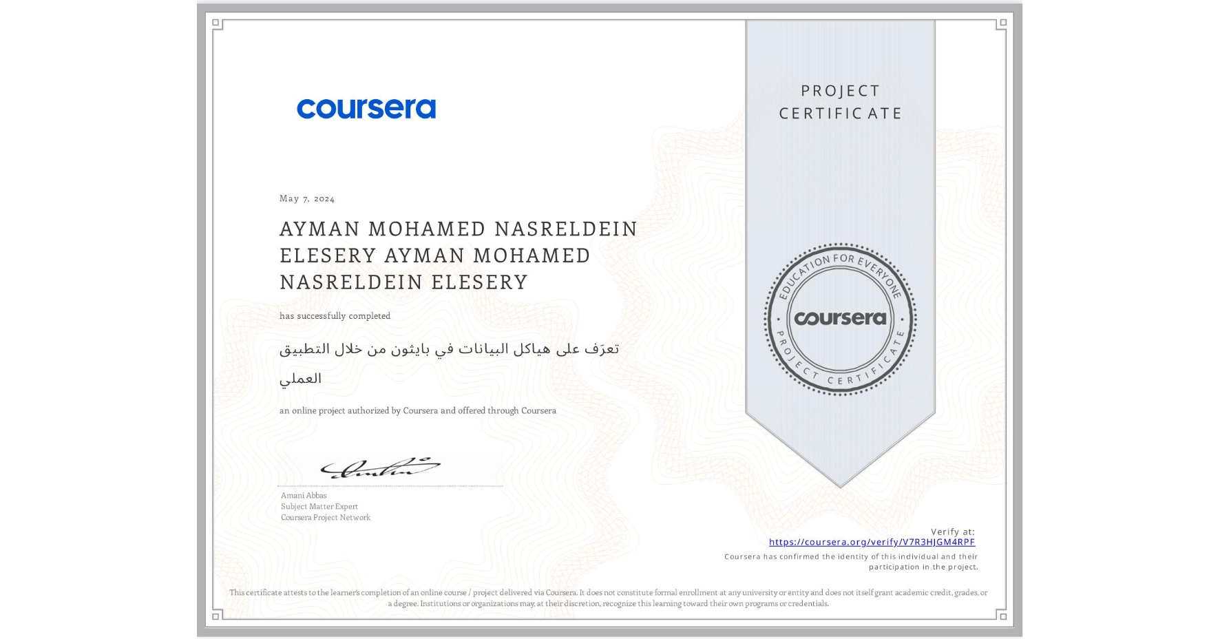 View certificate for AYMAN MOHAMED NASRELDEIN ELESERY AYMAN MOHAMED NASRELDEIN ELESERY, تعرَف على هياكل البيانات في بايثون من خلال التطبيق العملي, an online non-credit course authorized by Coursera and offered through Coursera